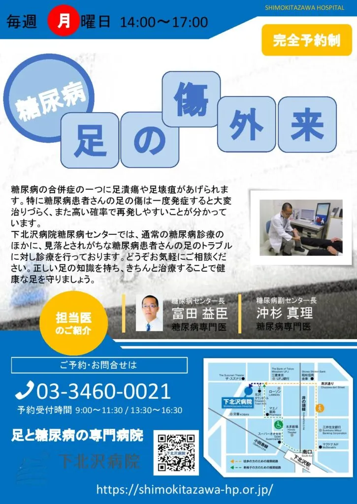 糖尿病足の傷外来